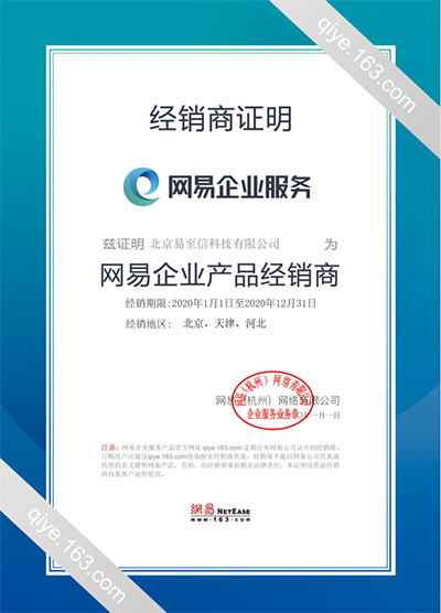 围场网易企业邮箱
