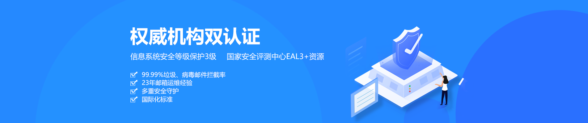 围场网易企业邮箱