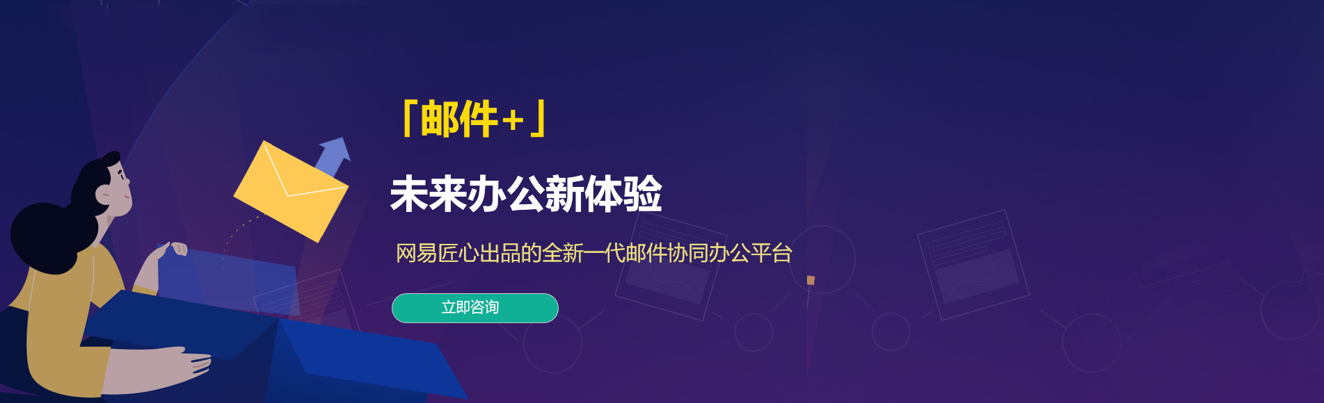 围场网易企业邮箱