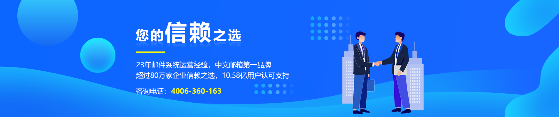 围场网易企业邮箱