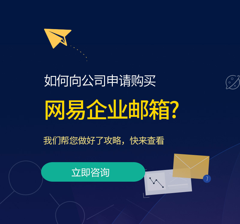 围场网易企业邮箱
