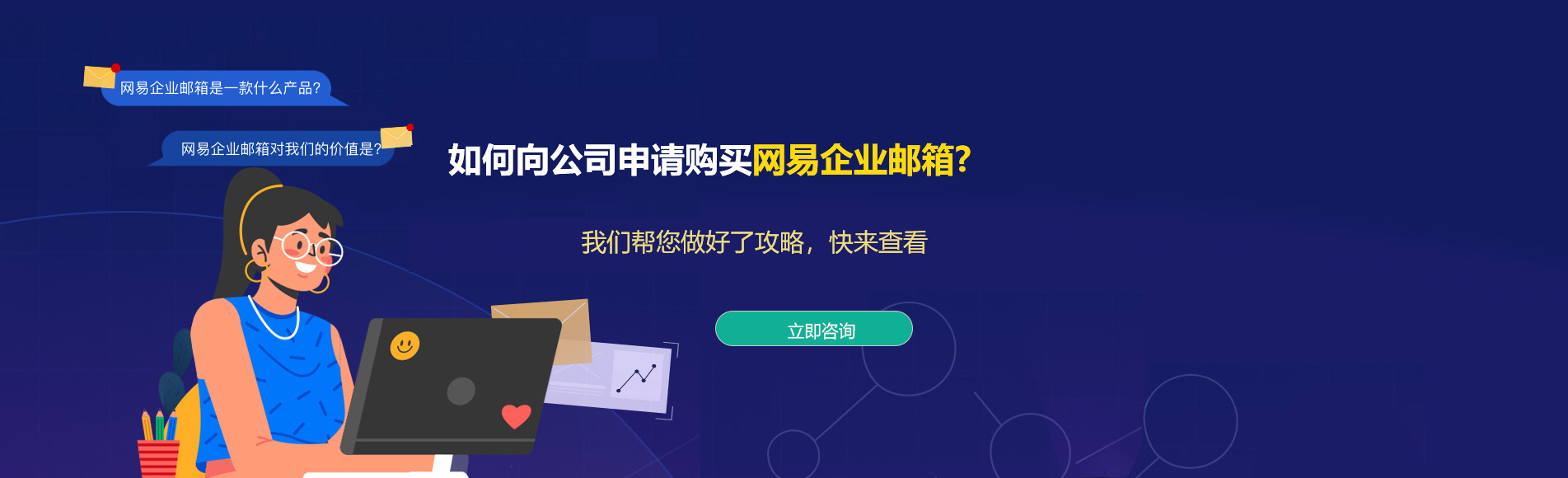 围场网易企业邮箱