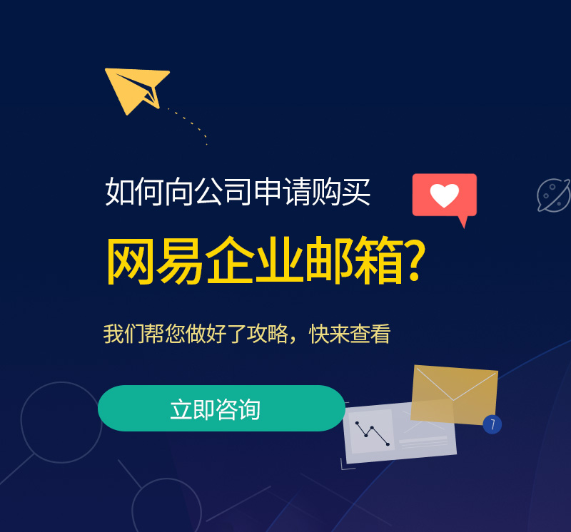 围场网易企业邮箱